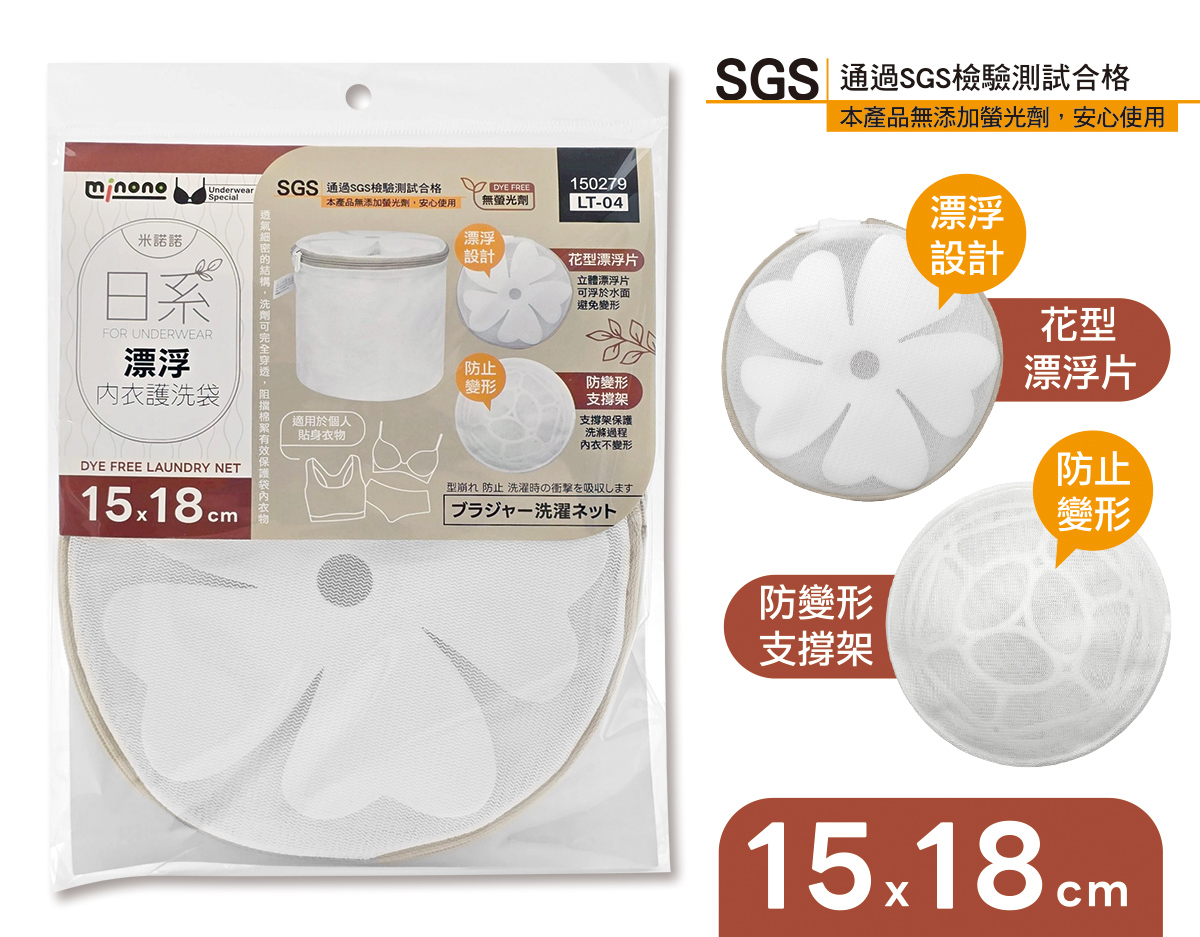 米諾諾LT-04日系漂浮內衣護洗袋15x18cm