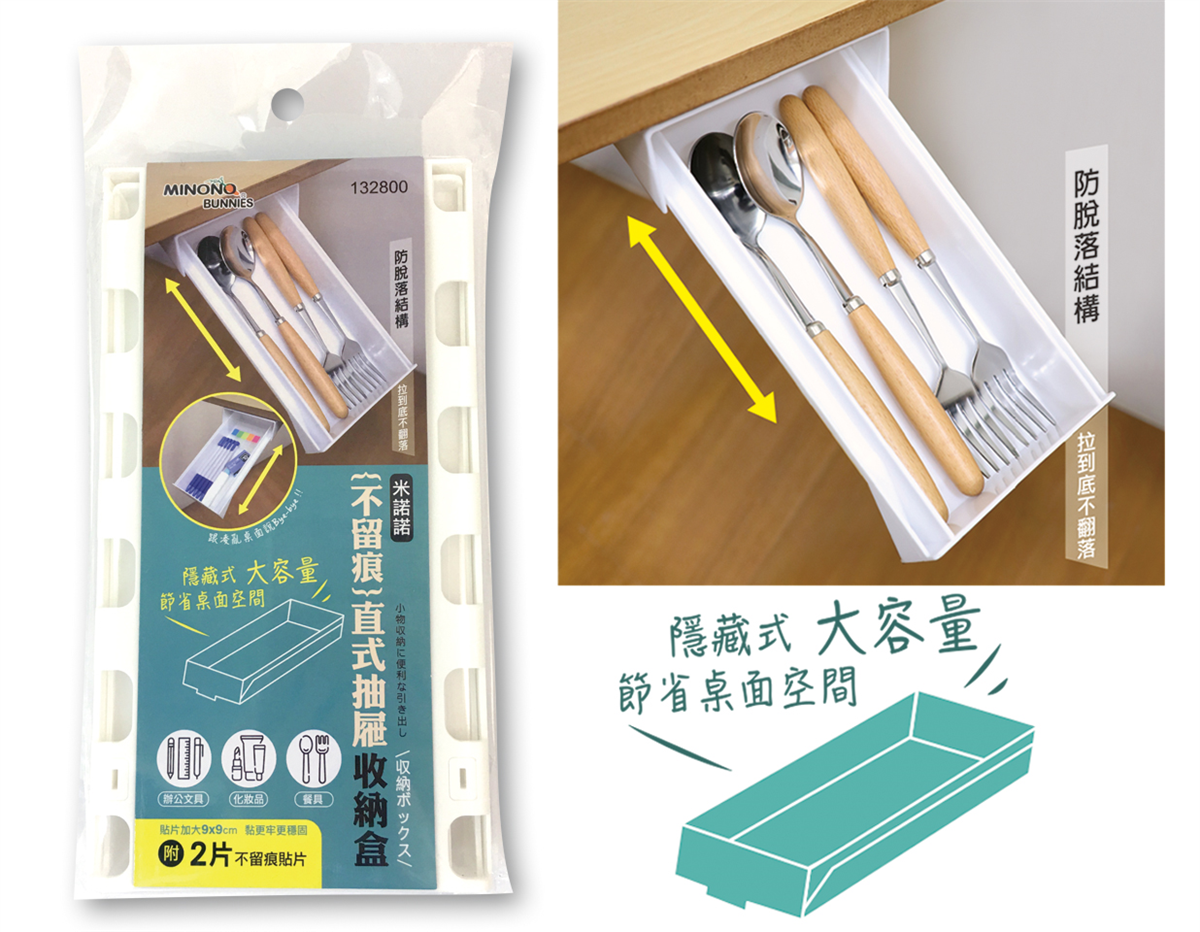 米諾諾不留痕直式抽屜收納盒