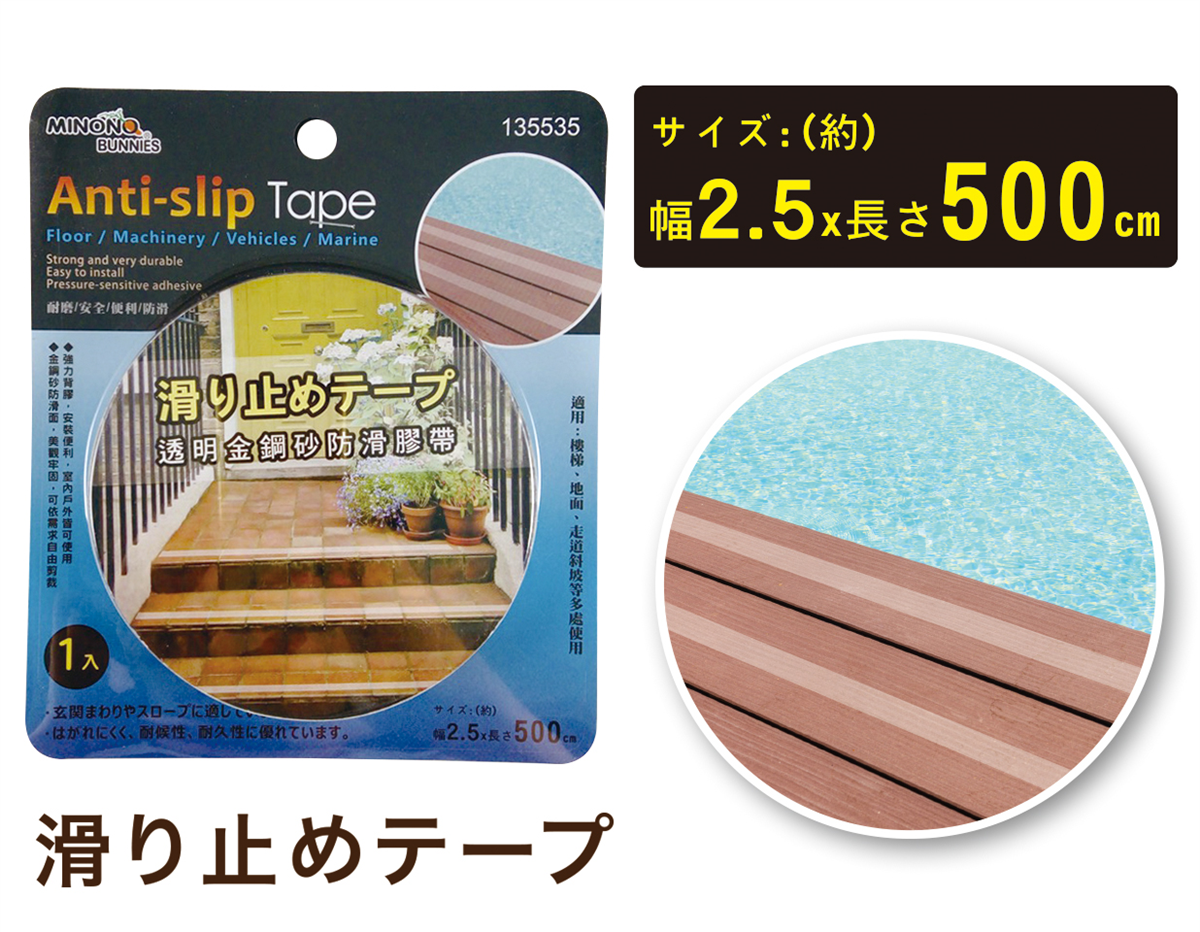 米諾諾透明金鋼砂2.5x500cm防滑膠帶