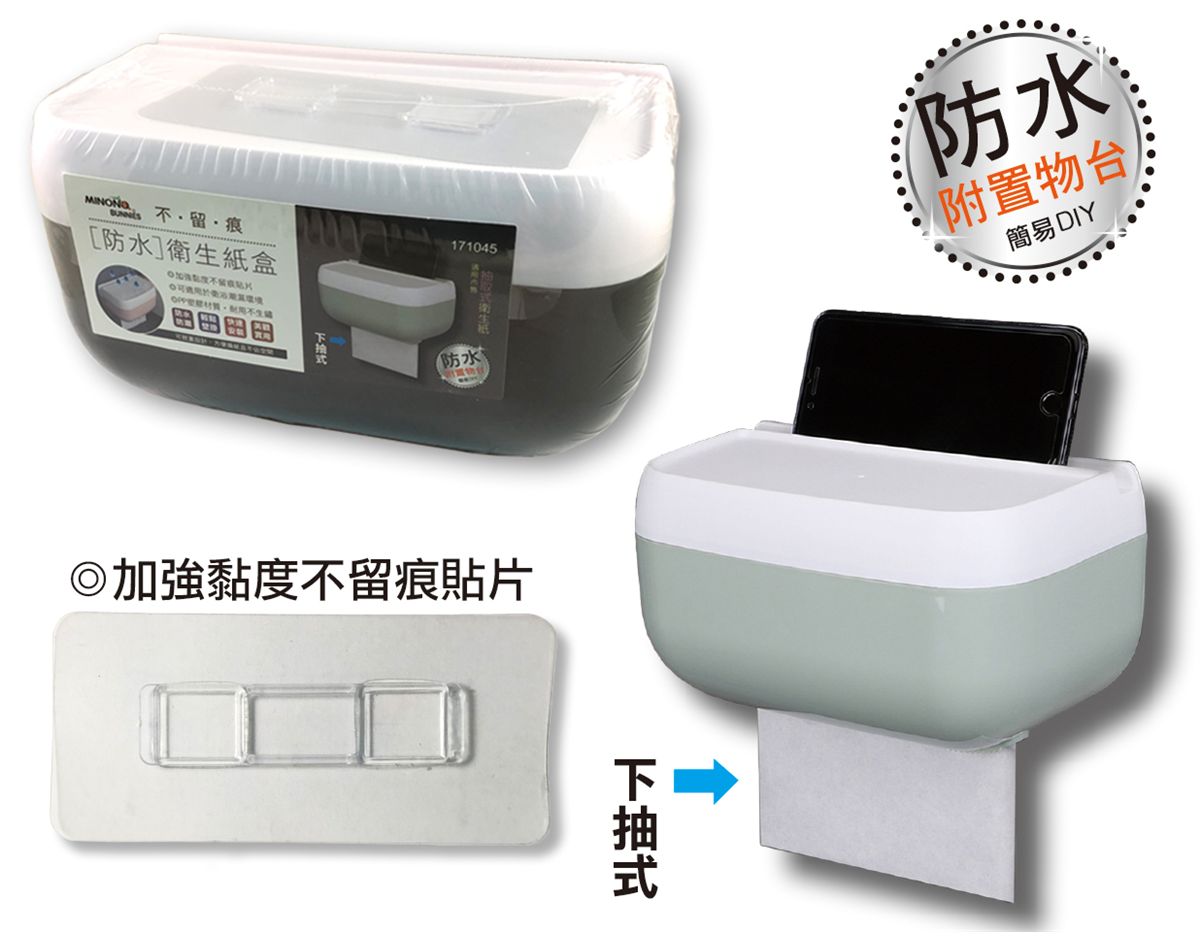 米諾諾不留痕防水衛生紙盒