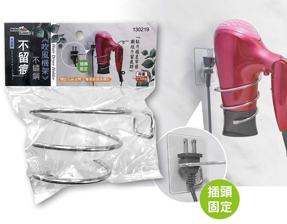 米諾諾不留痕不鏽鋼吹風機架