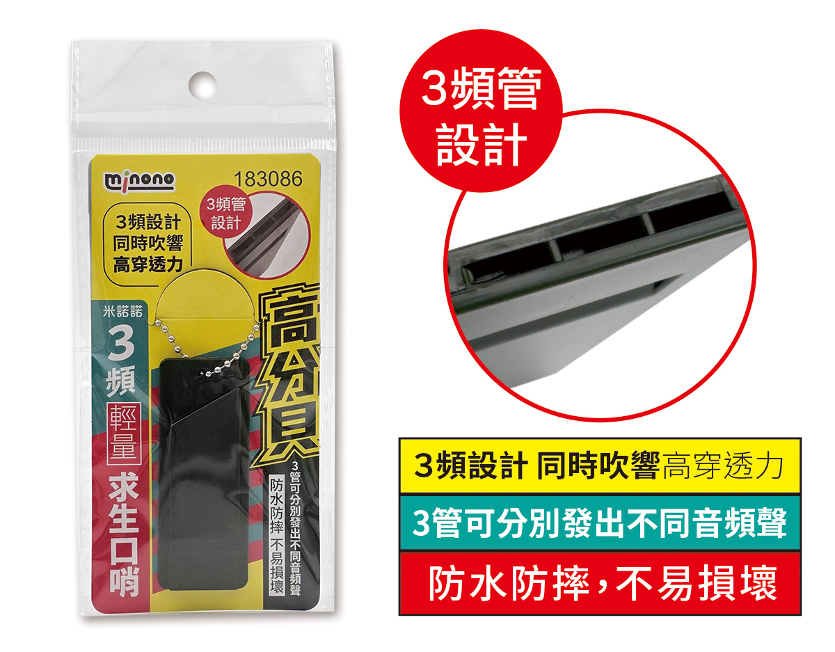 米諾諾3頻輕量求生口哨