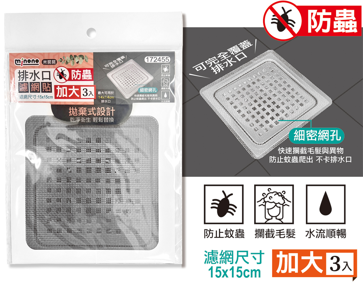 米諾諾排水口防蟲濾網貼加大3入