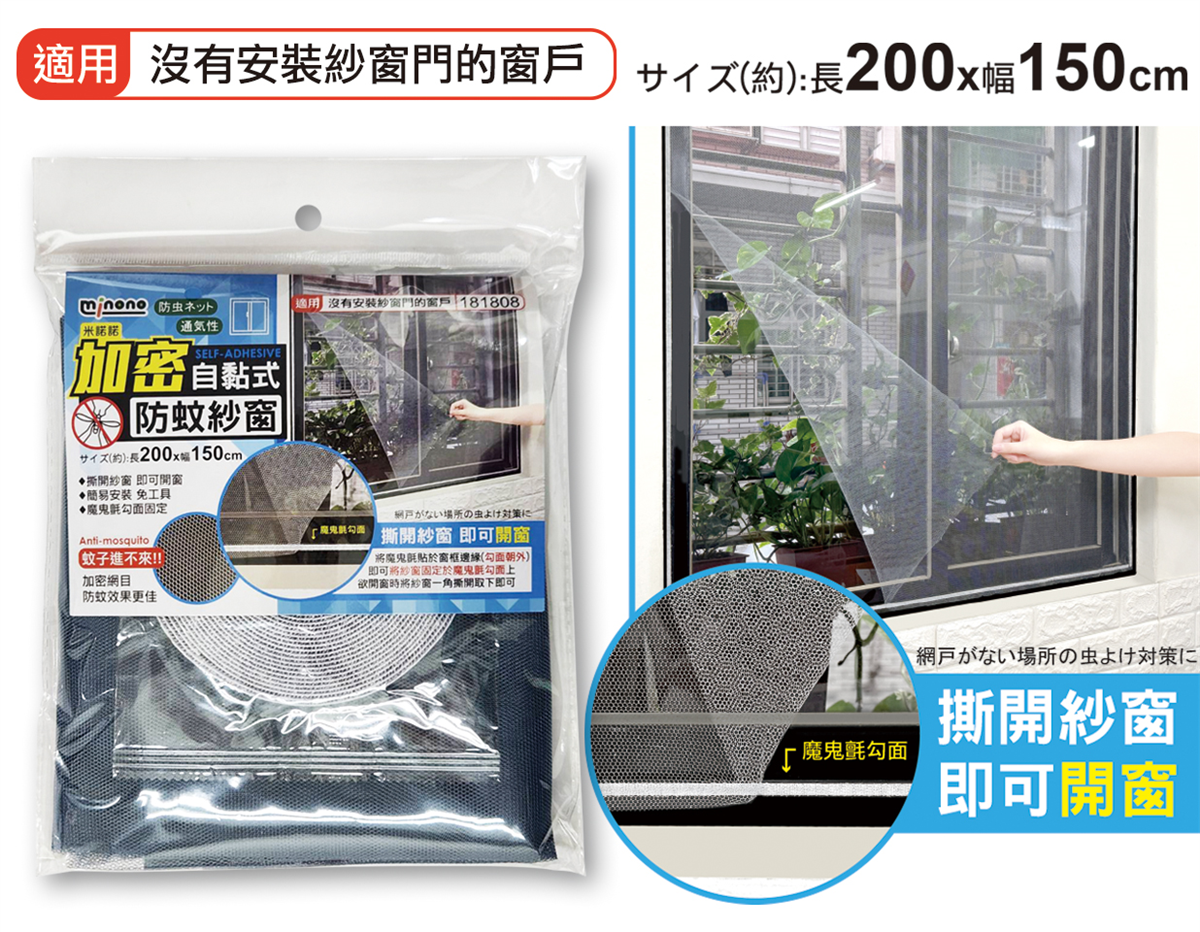米諾諾加密自黏式防蚊紗窗
