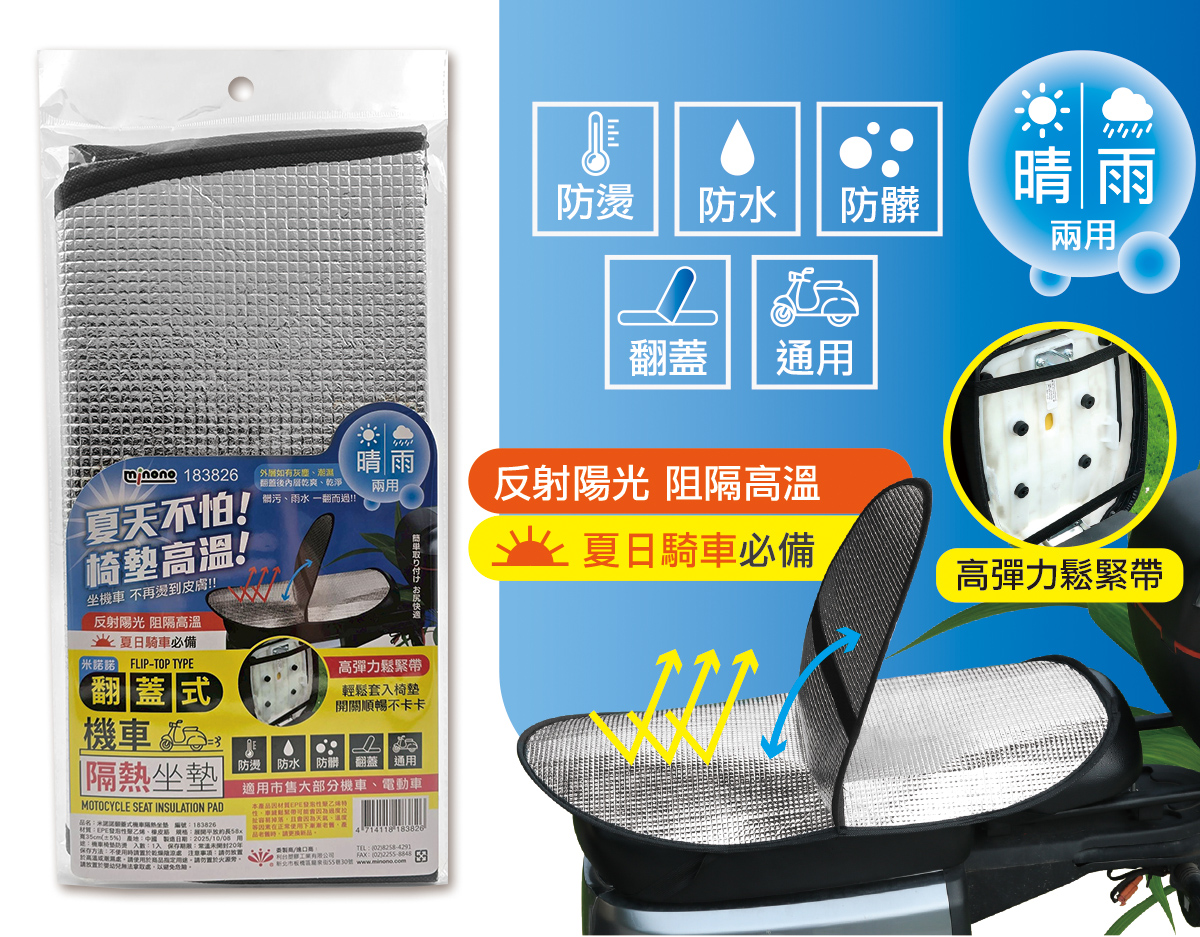 米諾諾翻蓋式機車隔熱坐墊
