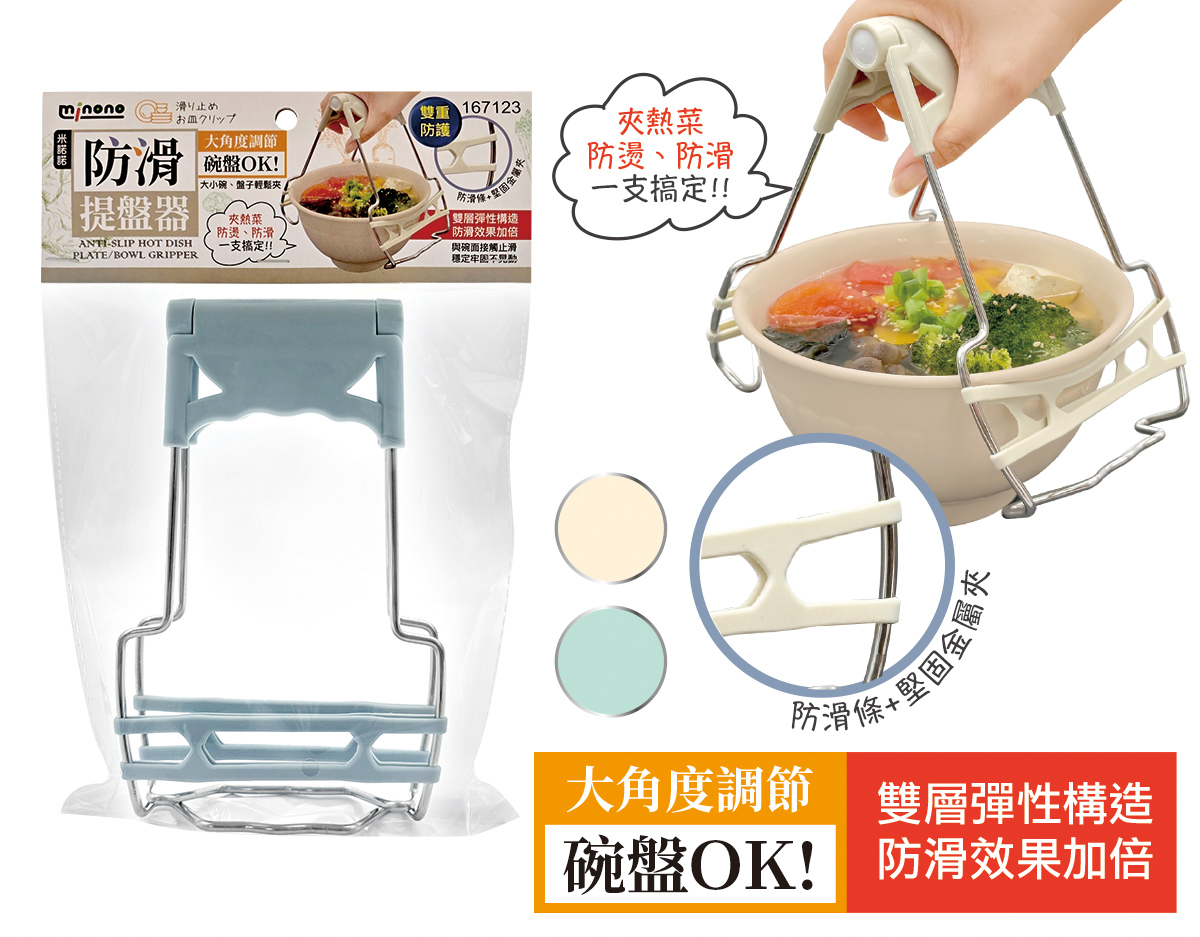 米諾諾防滑提盤器