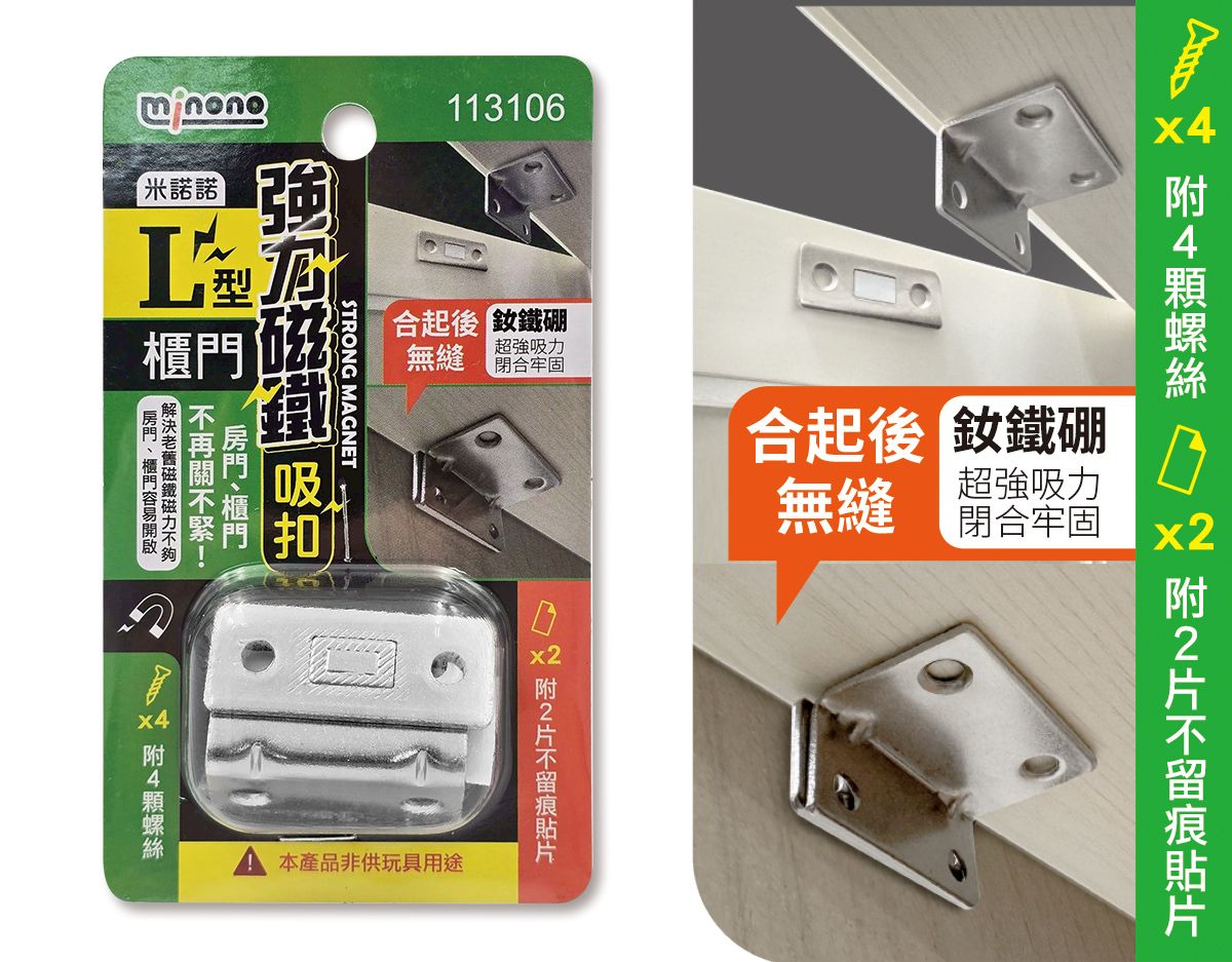 米諾諾L型櫃門強力磁鐵吸扣
