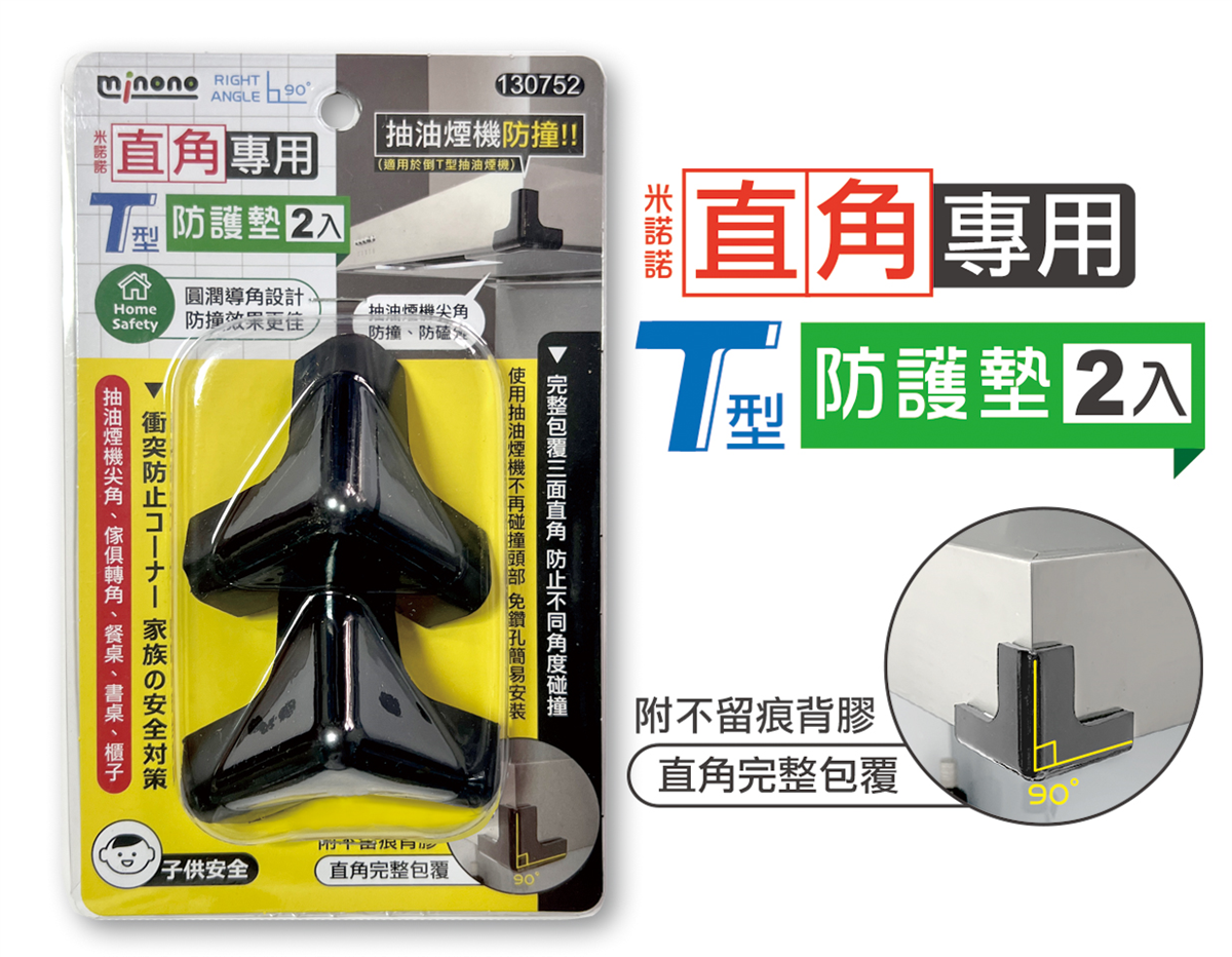 米諾諾直角專用T型防護墊2入