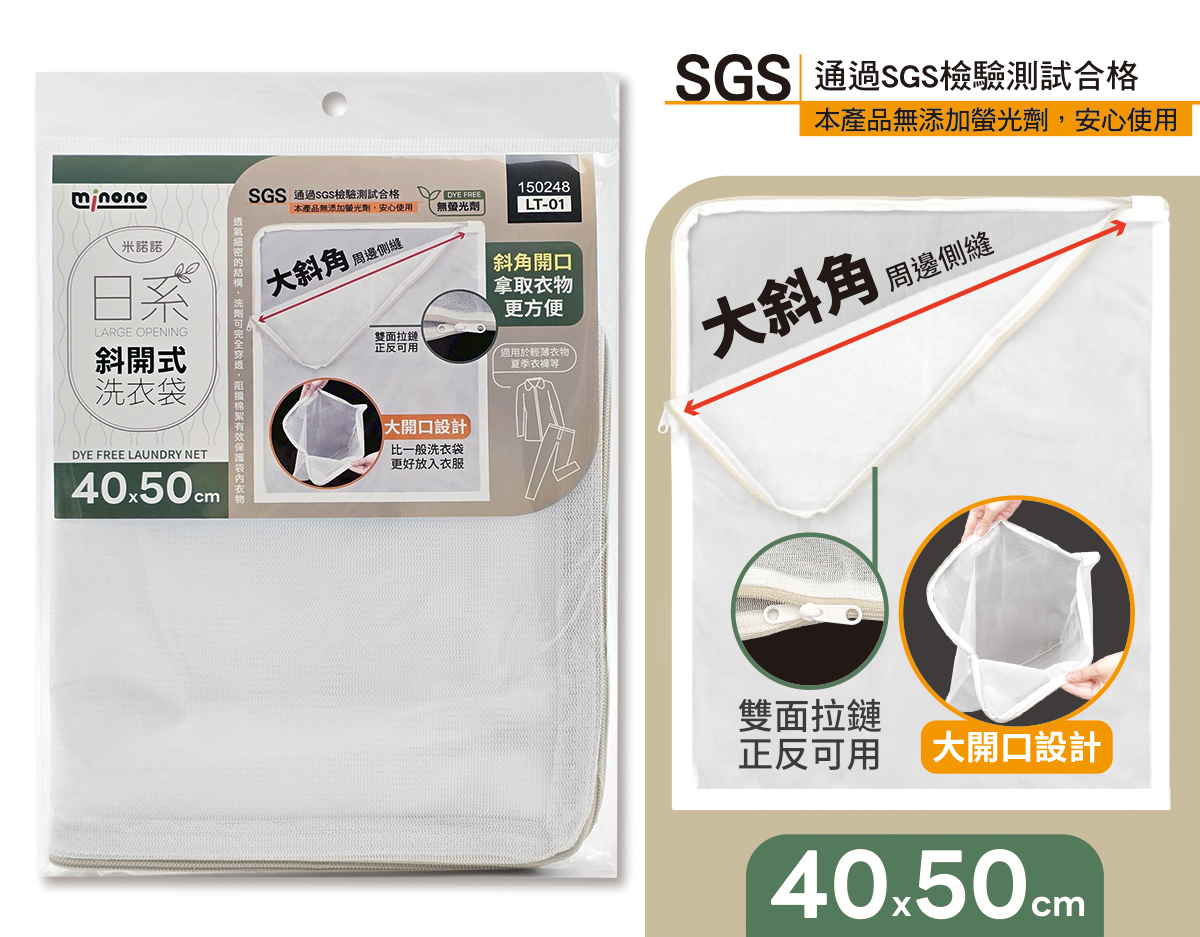 米諾諾LT-01日系斜開式洗衣袋40x50cm