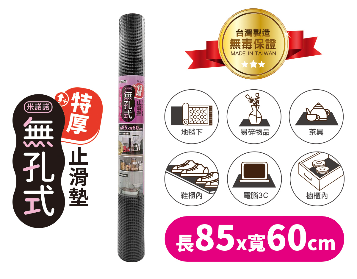 米諾諾無孔特厚止滑墊60x85cm