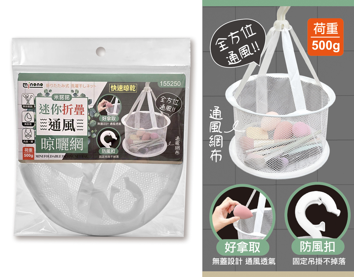 米諾諾迷你折疊通風晾曬網