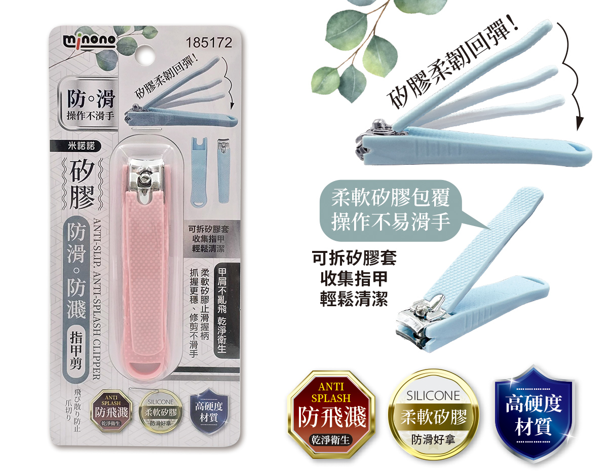 米諾諾矽膠防滑防濺指甲剪