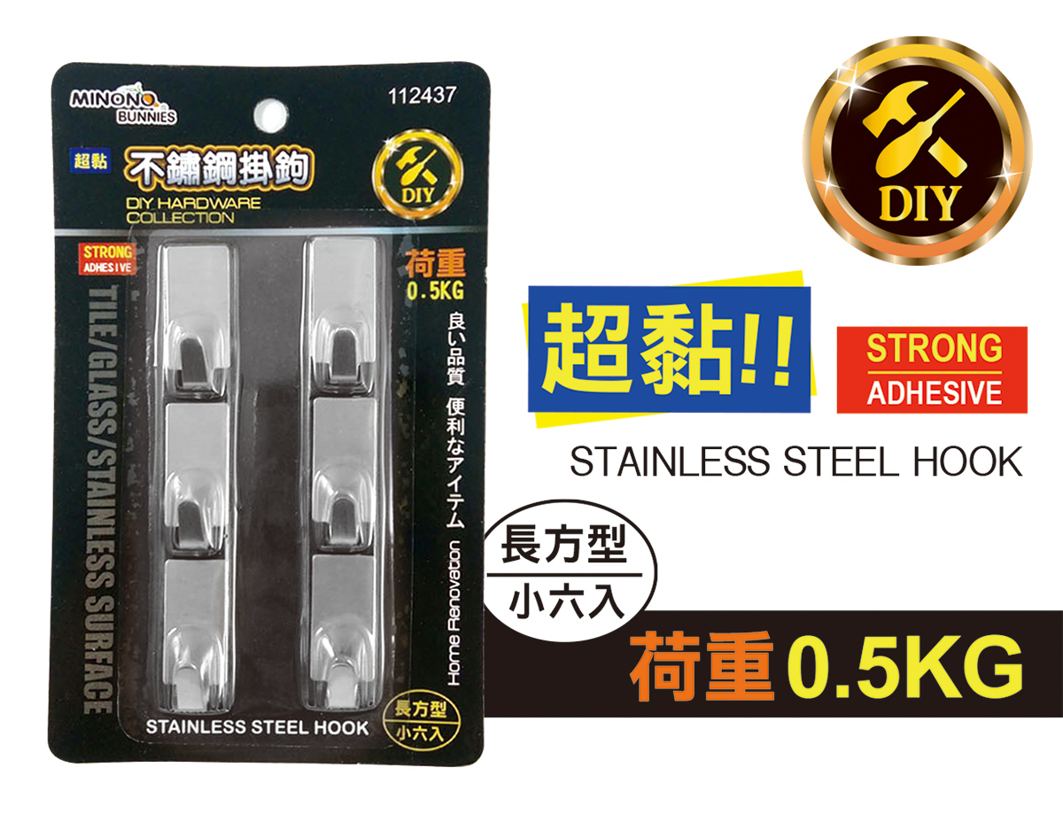 米諾諾超黏不鏽鋼掛鉤長方型小6入