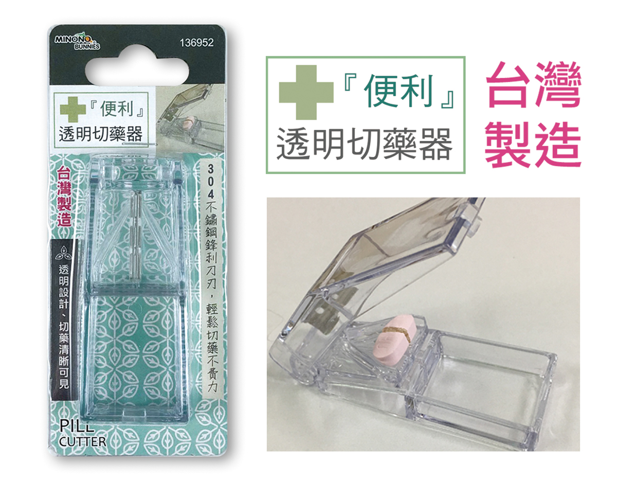 米諾諾便利透明切藥器