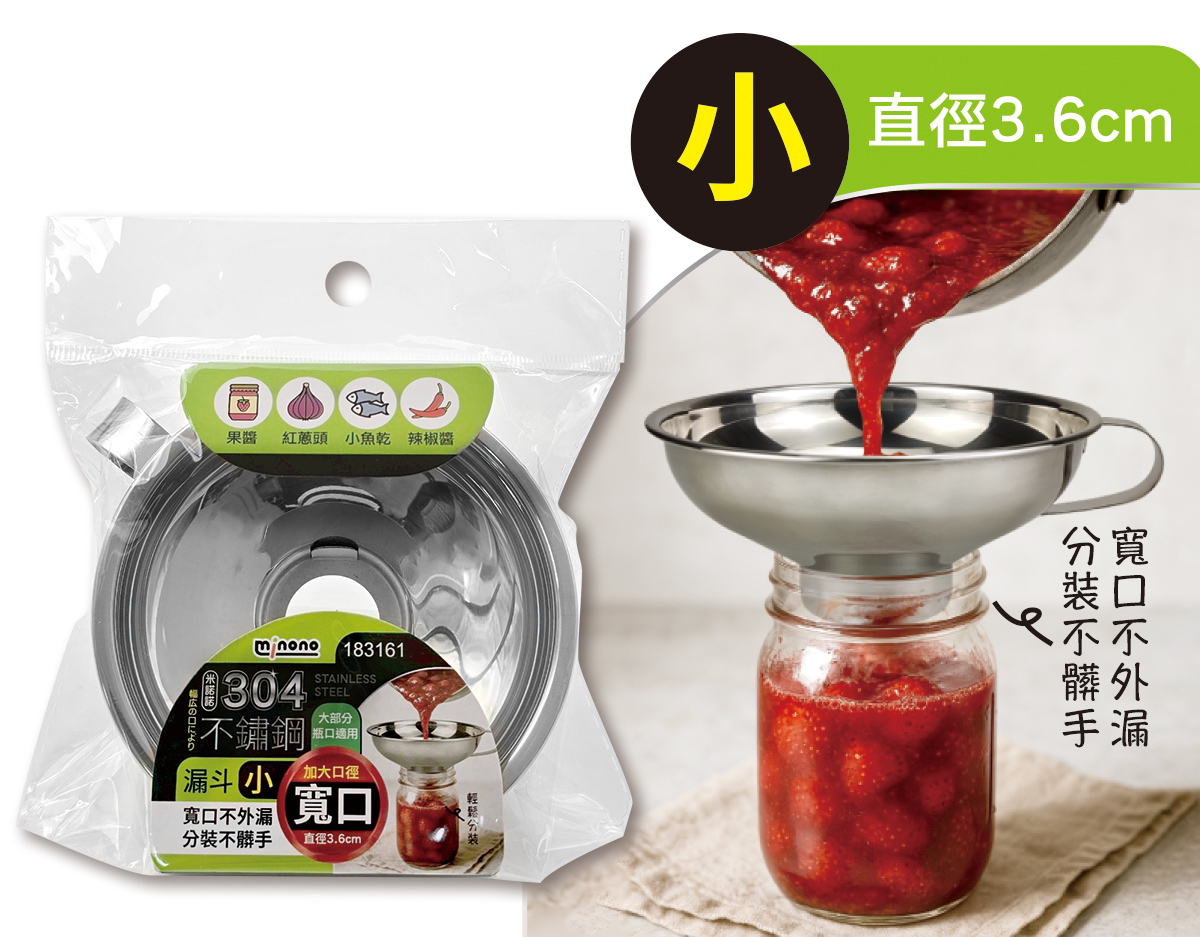 米諾諾304不鏽鋼寬口漏斗小