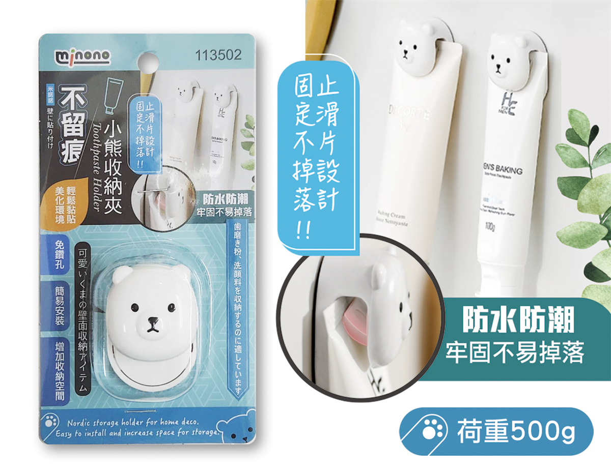 米諾諾不留痕小熊收納夾