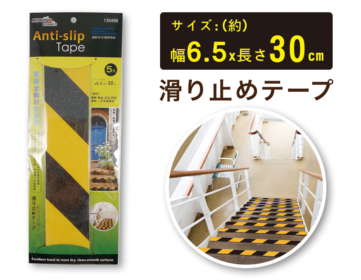 米諾諾黑黃金鋼砂6.5x30cm五入防滑貼