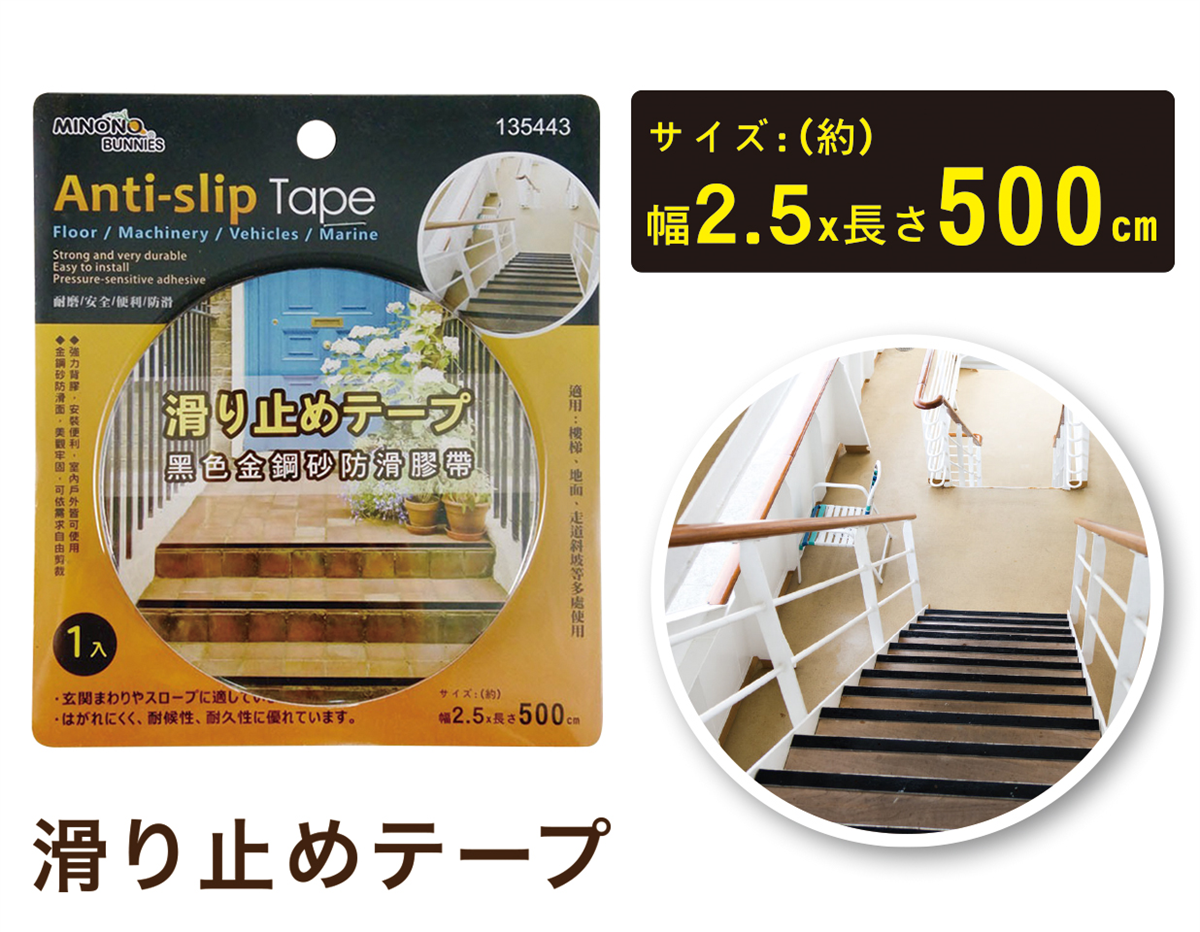 米諾諾黑色金鋼砂2.5x500cm防滑膠帶