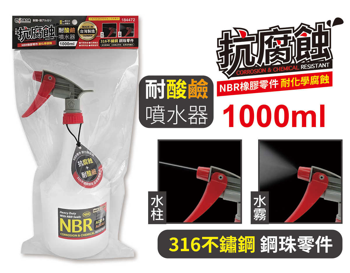 米諾諾抗腐蝕耐酸鹼噴水器1000ml