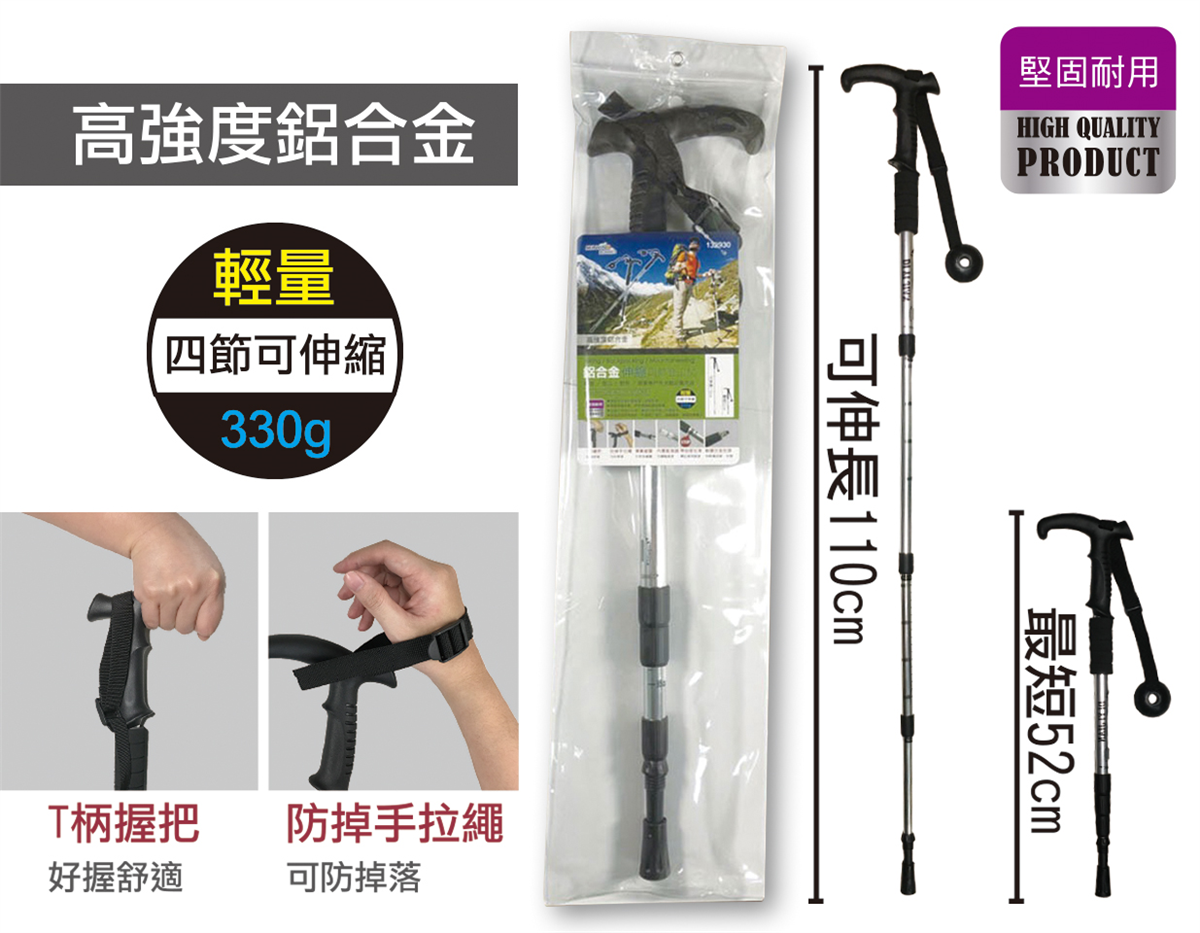 米諾諾鋁合金伸縮四節登山杖
