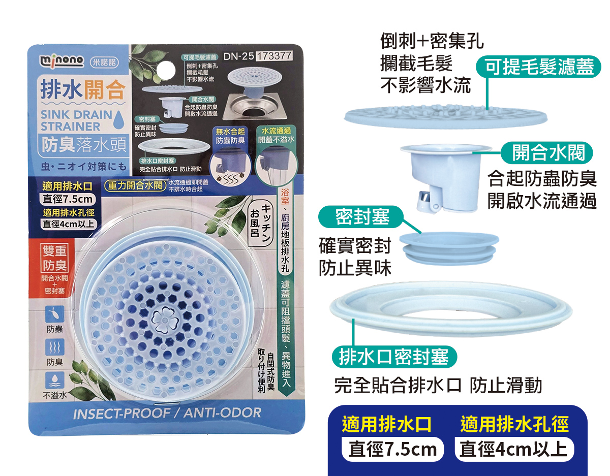 米諾諾DN-25排水開合防臭落水頭
