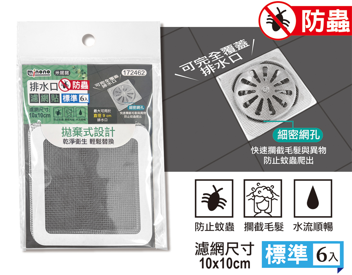 米諾諾排水口防蟲濾網貼標準6入