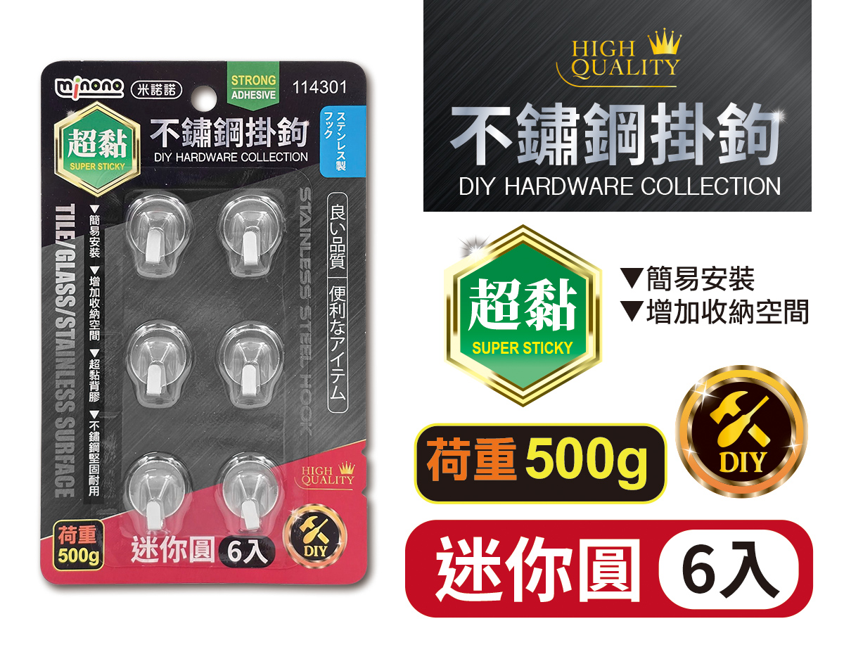 米諾諾超黏不鏽鋼掛鉤迷你圓6入