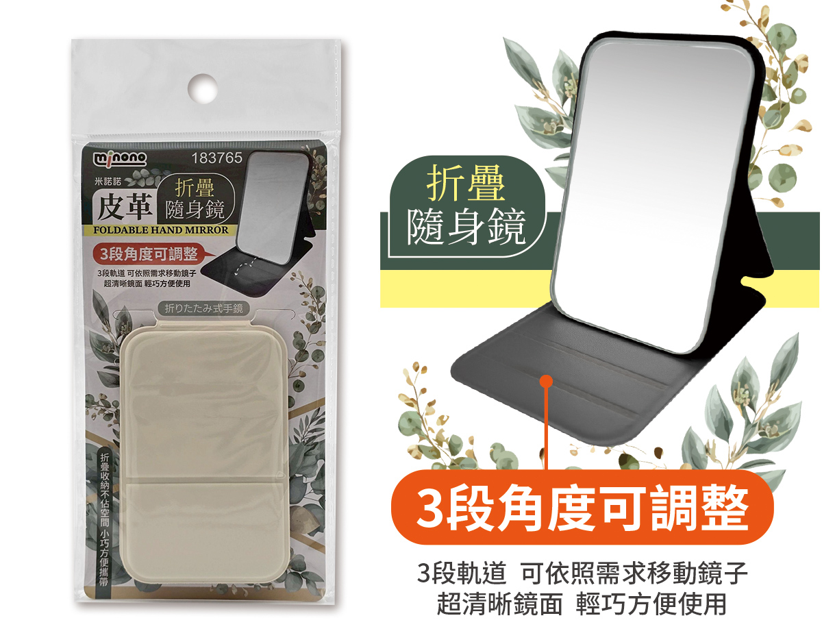 米諾諾皮革折疊隨身鏡