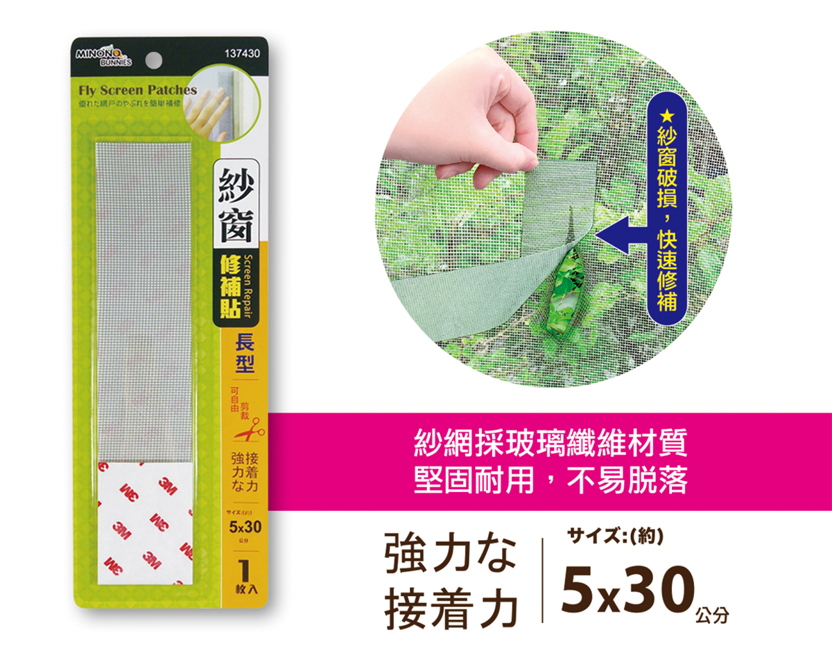 米諾諾紗窗修補貼長型1片