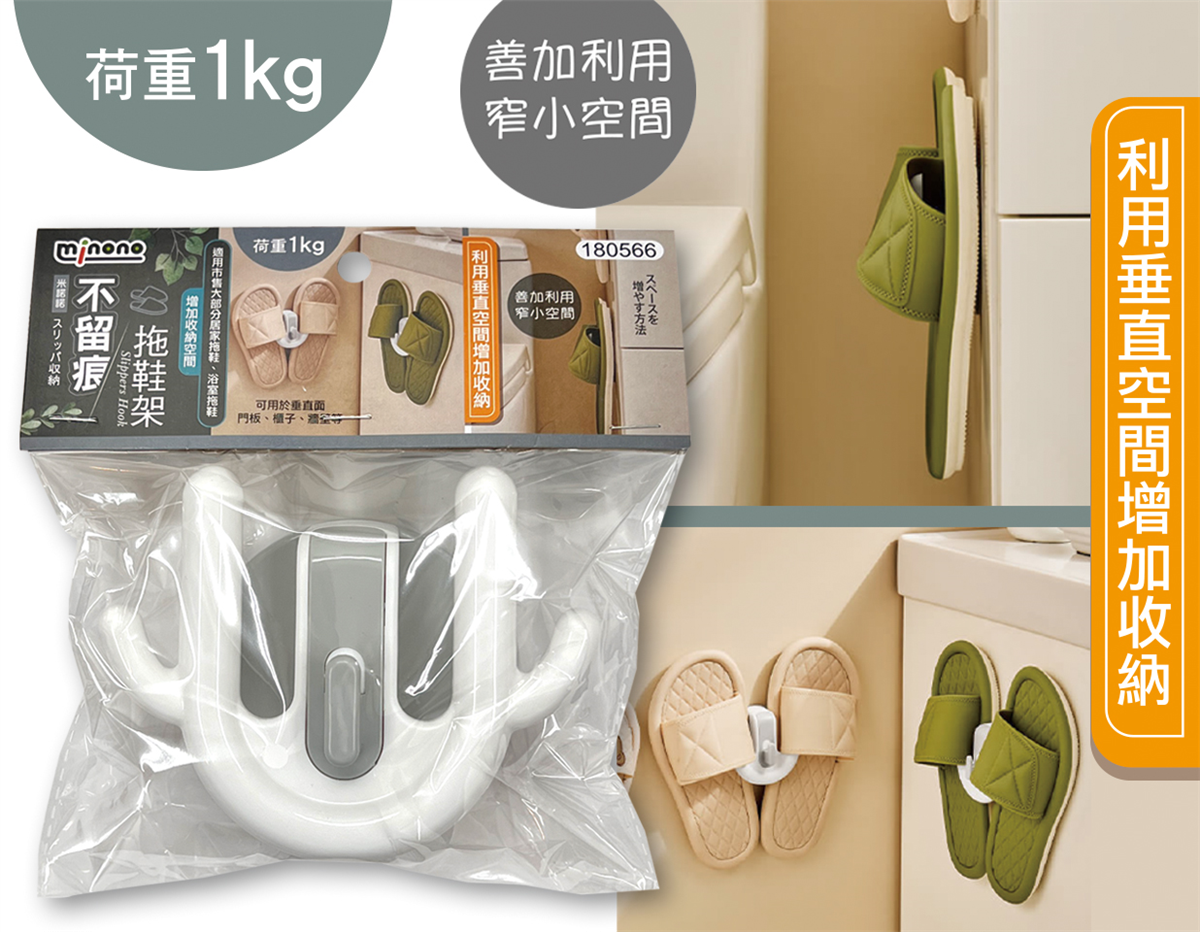 米諾諾不留痕拖鞋架