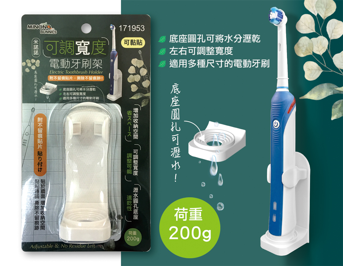 米諾諾可調寬度電動牙刷架