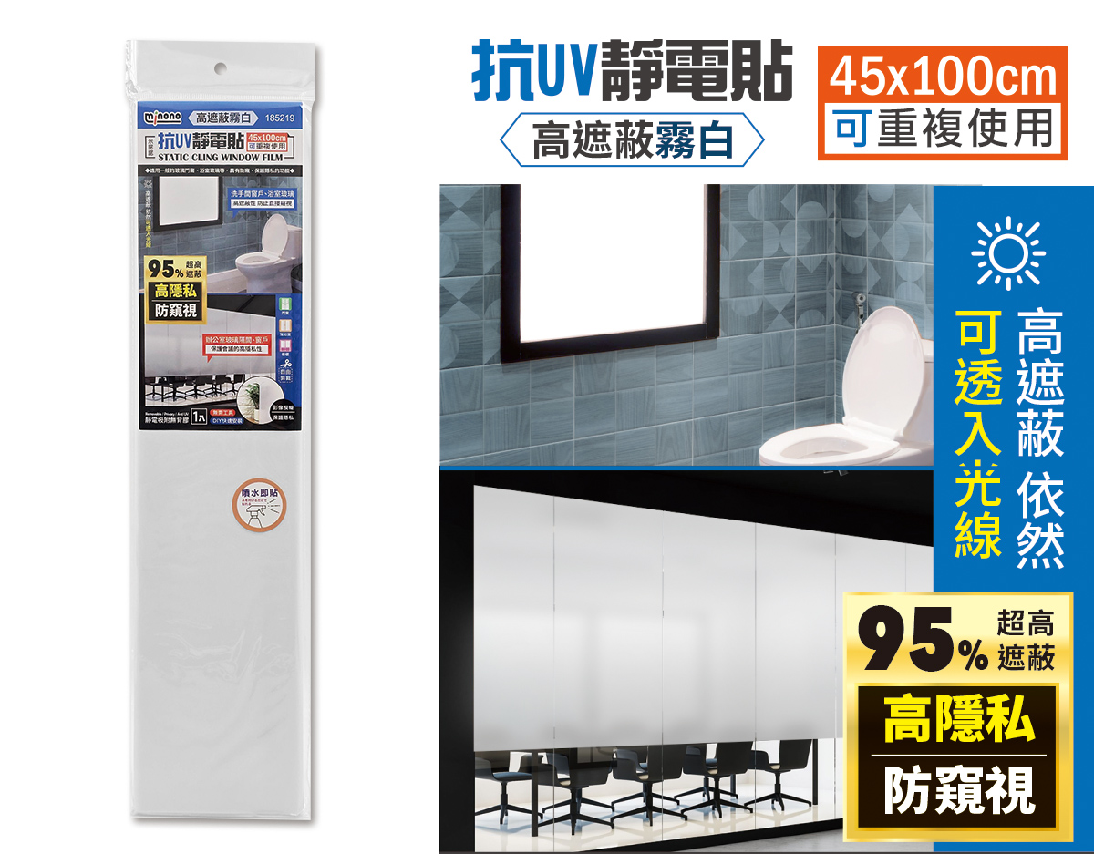 米諾諾抗UV靜電貼45x100cm高遮蔽霧白