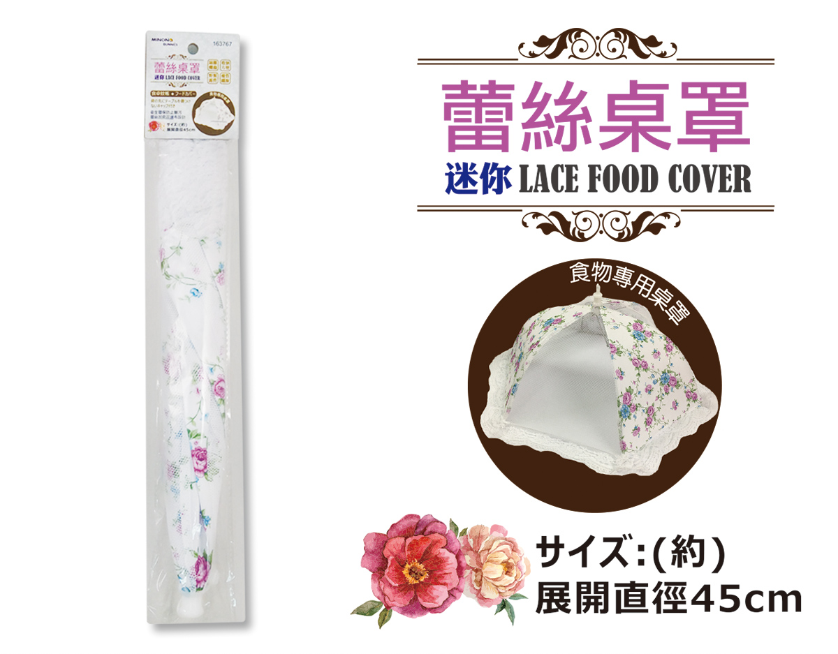 米諾諾蕾絲迷你桌罩