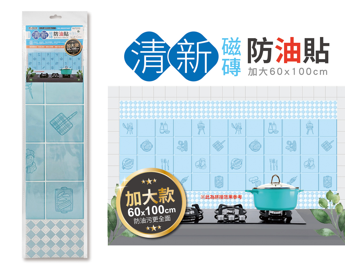 米諾諾清新磁磚防油貼加大100x60cm