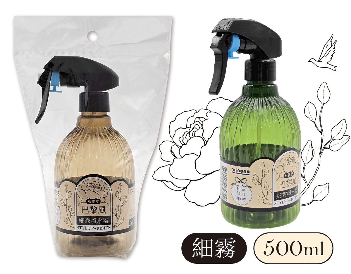 米諾諾巴黎風細霧噴水器500ml