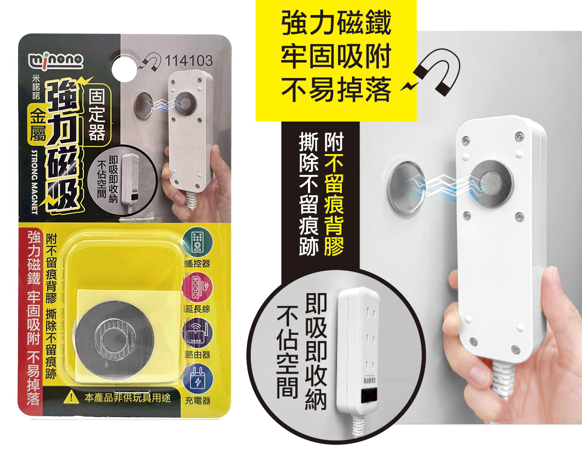 米諾諾金屬強力磁吸固定器