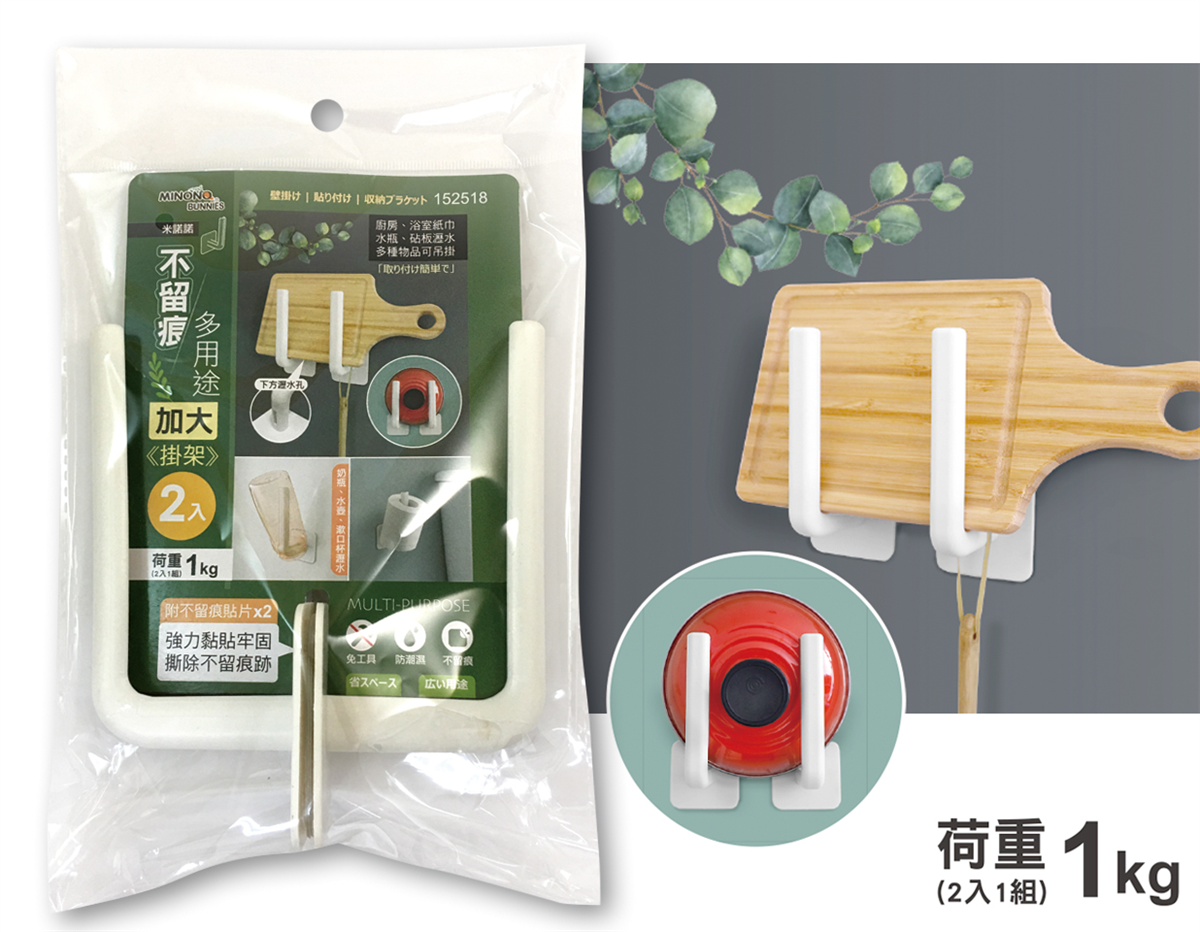 米諾諾不留痕多用途加大掛架2入
