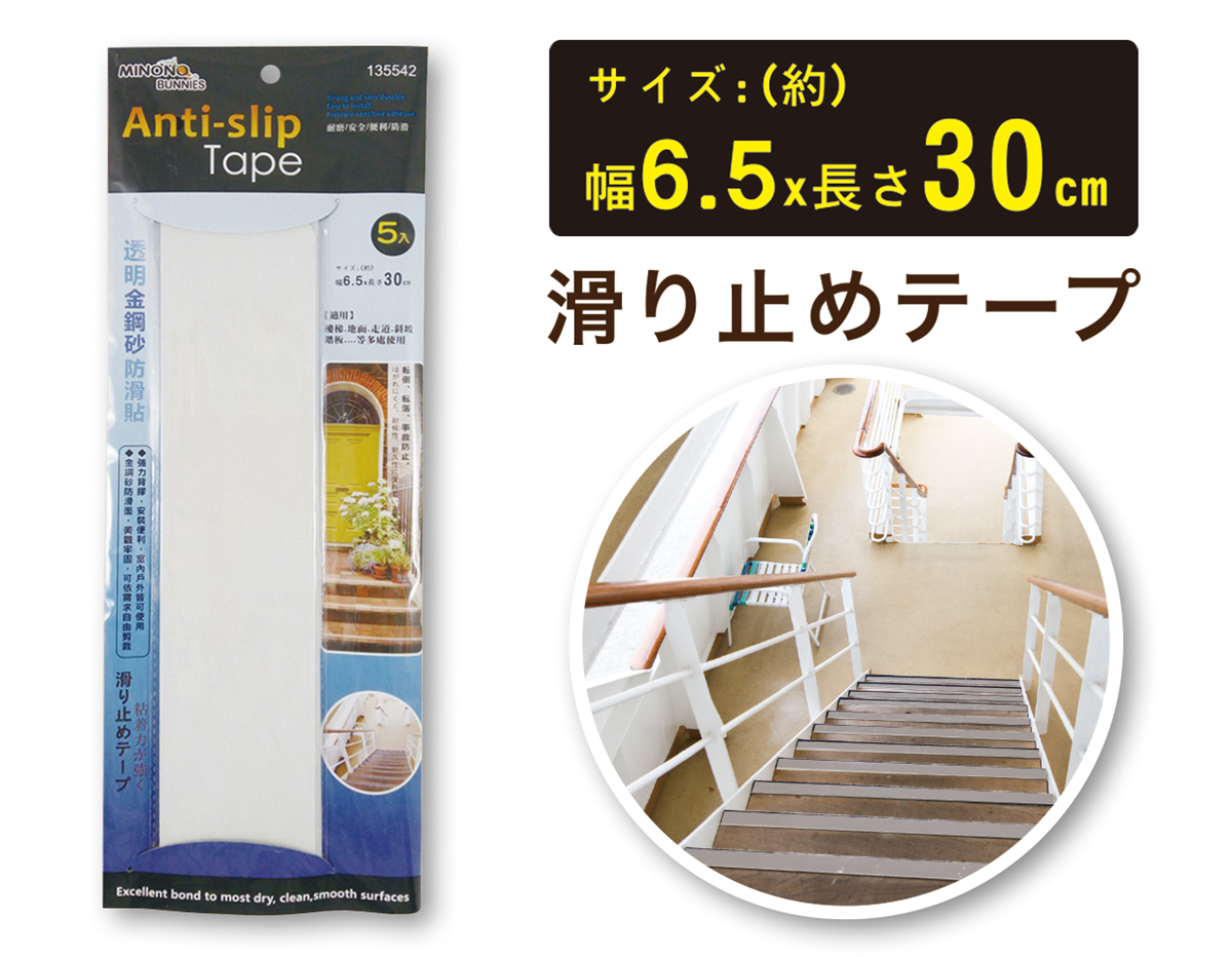 米諾諾透明金鋼砂6.5x30cm五入防滑貼