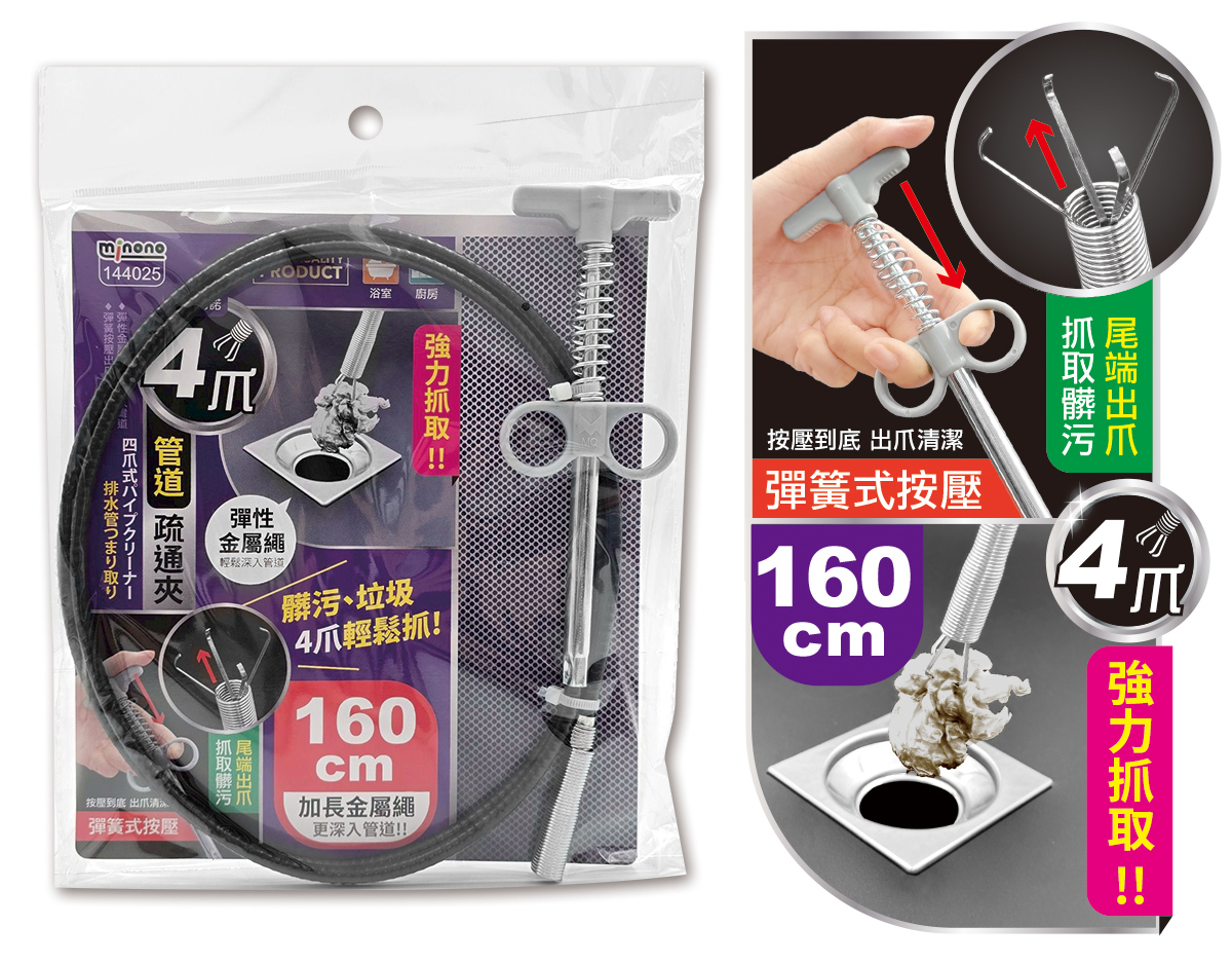 米諾諾4爪管道疏通夾160cm