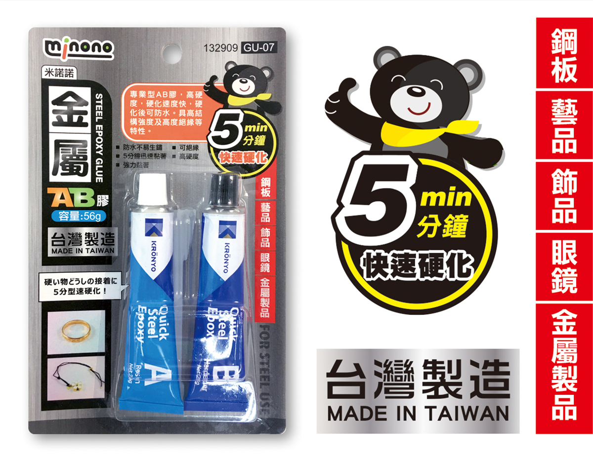 米諾諾GU-07金屬AB膠