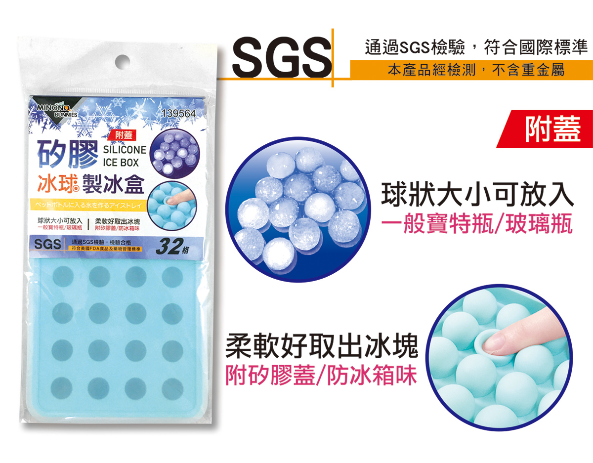 米諾諾附蓋32格冰球矽膠製冰盒