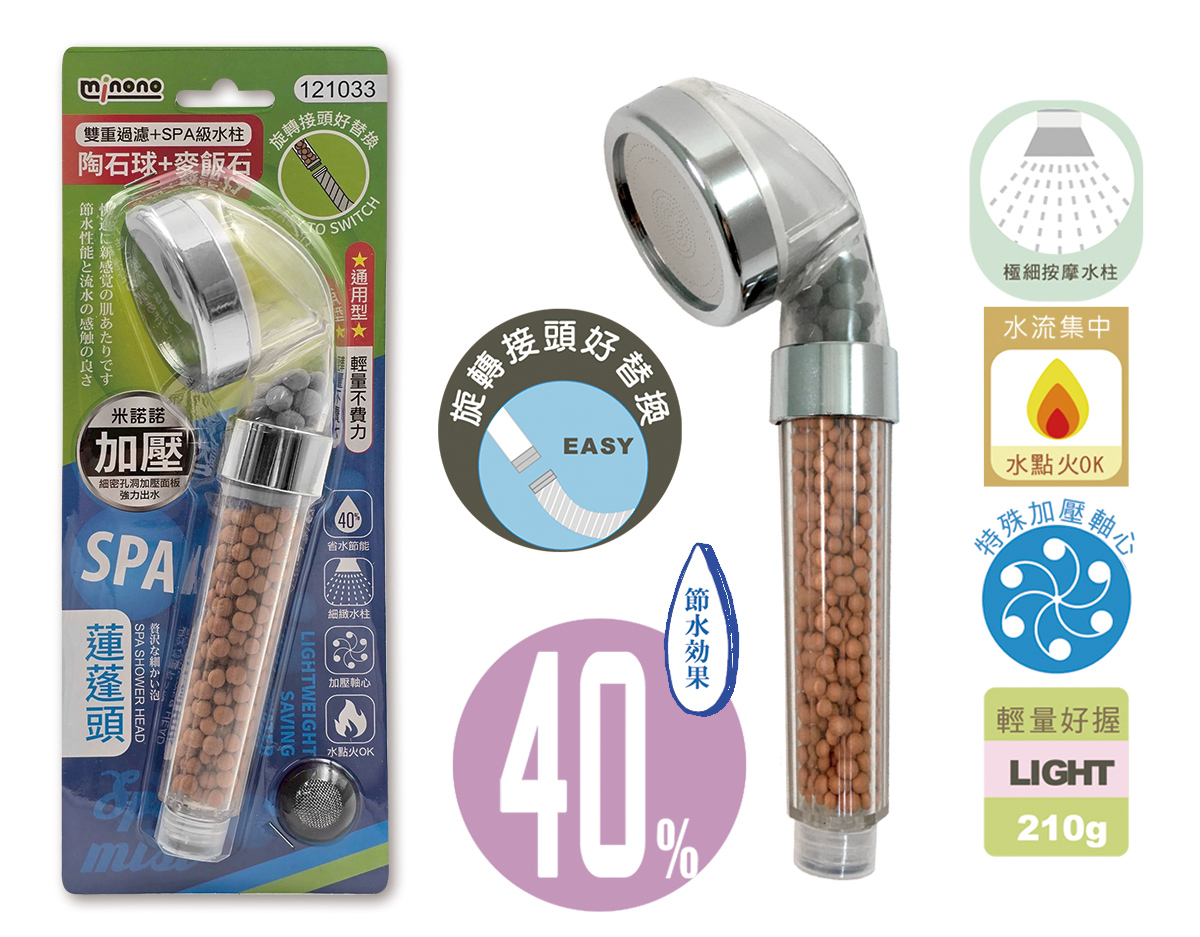 米諾諾SPA蓮蓬頭