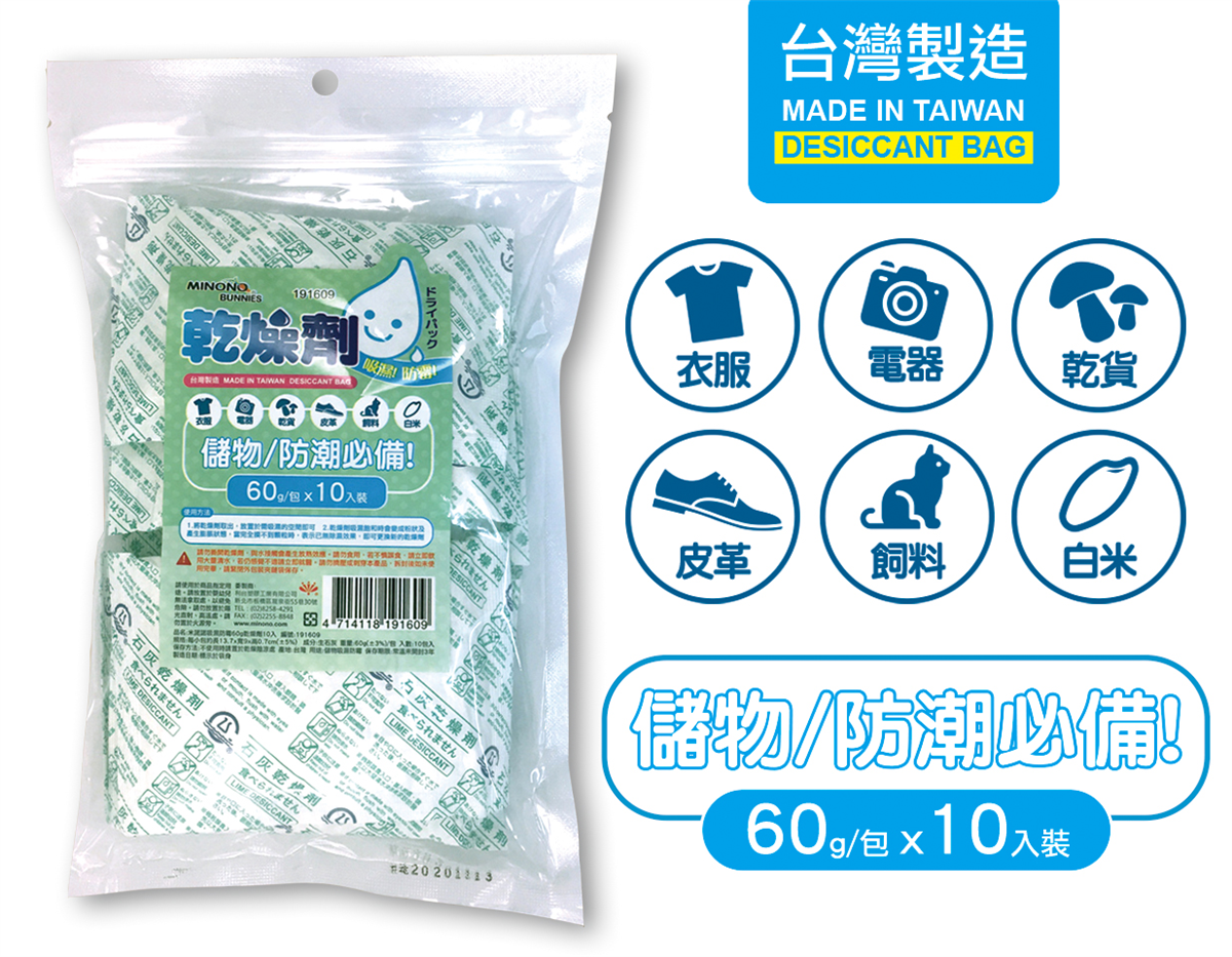 米諾諾吸濕防霉60g乾燥劑10入