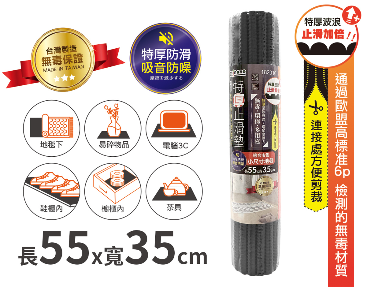 米諾諾特厚型止滑墊35x55cm