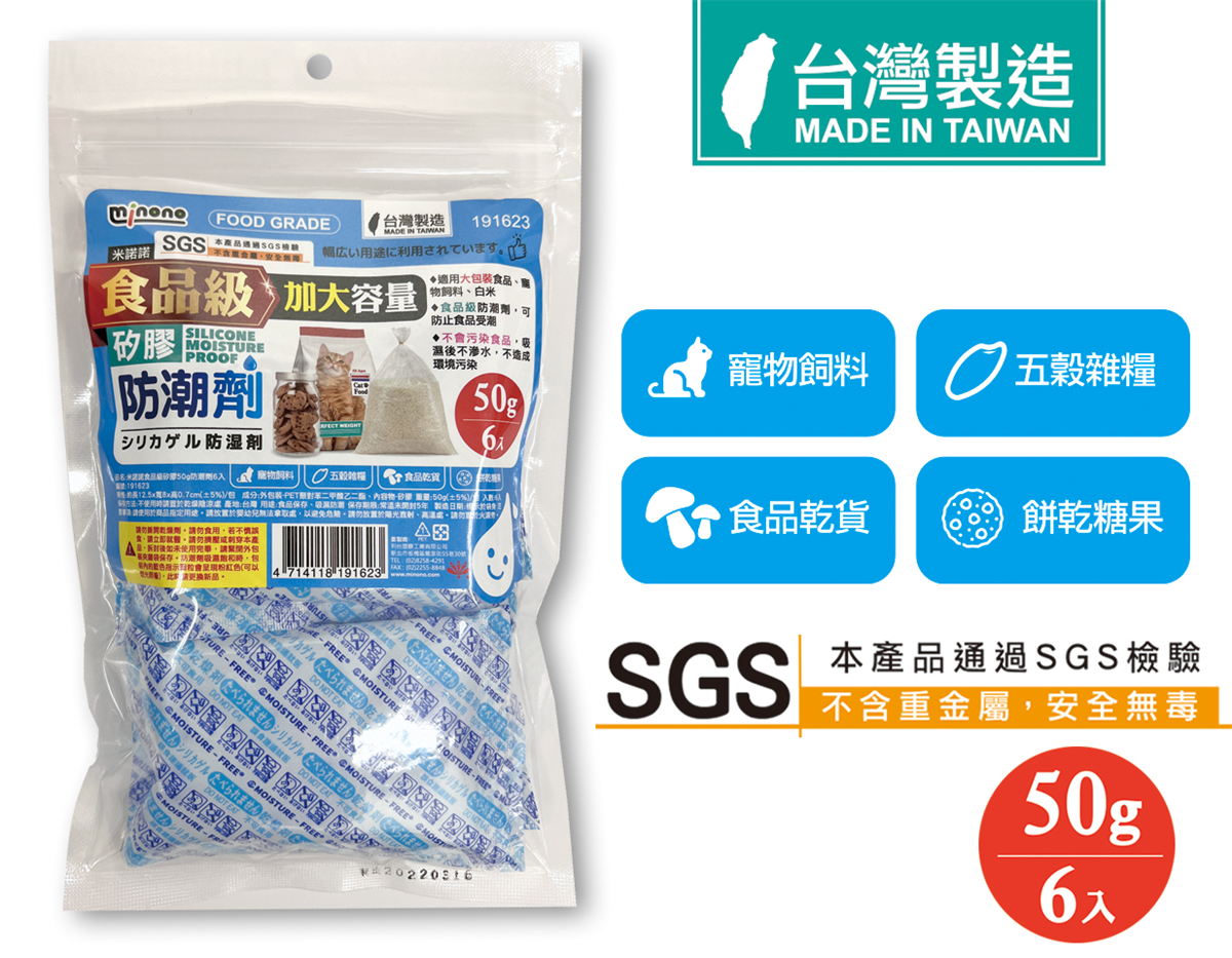 米諾諾食品級矽膠50g防潮劑6入