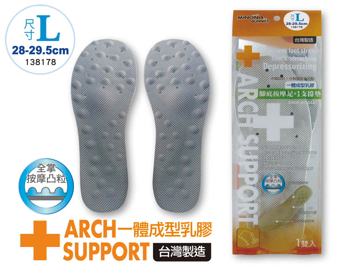 米諾諾腳底按摩足弓鞋墊大