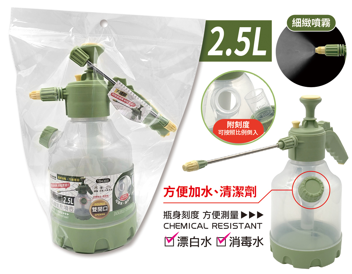 米諾諾耐酸鹼雙開口長桿氣壓噴壺2.5L