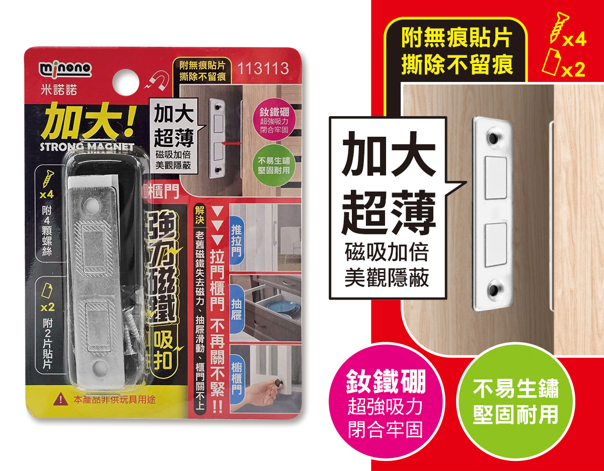 米諾諾加大櫃門強力磁鐵吸扣