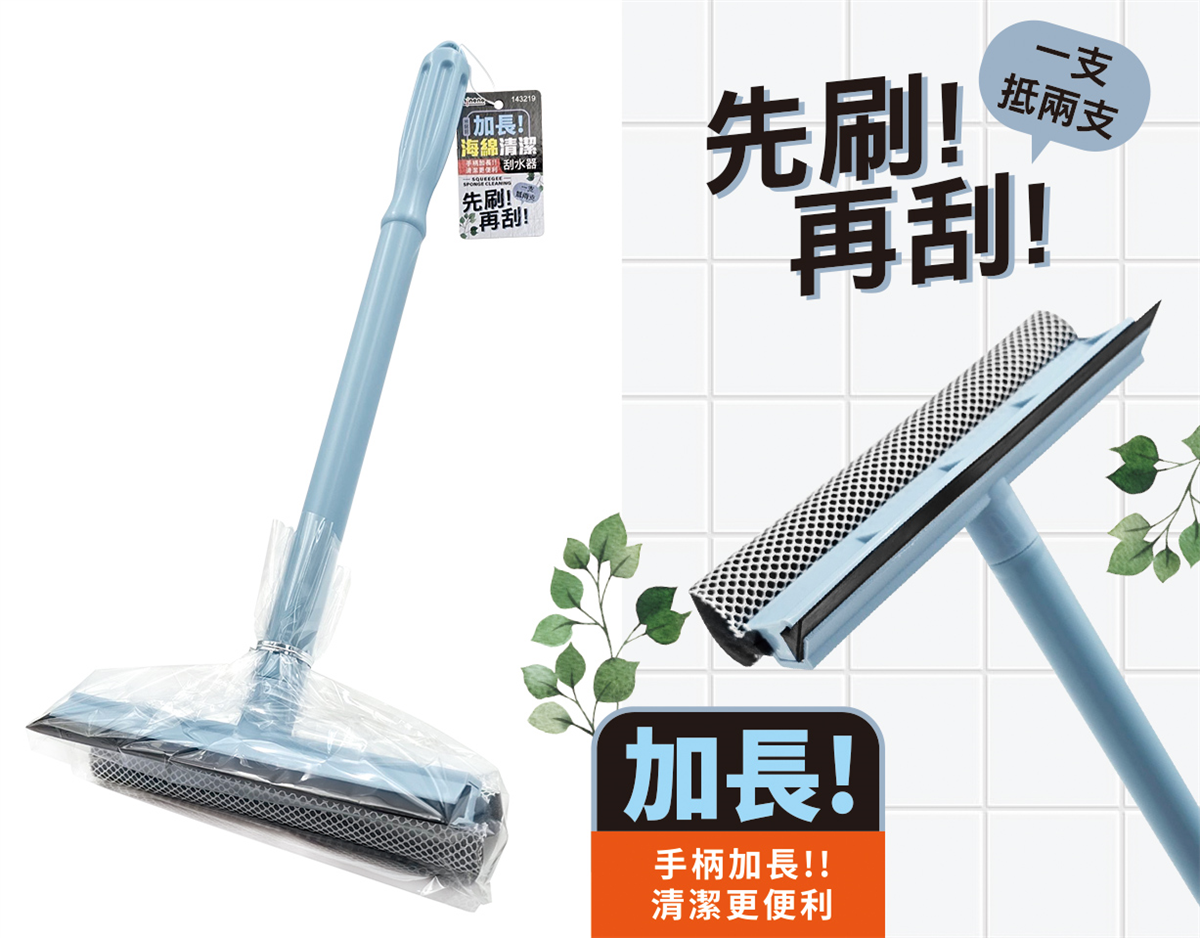 米諾諾加長海綿清潔刮水器