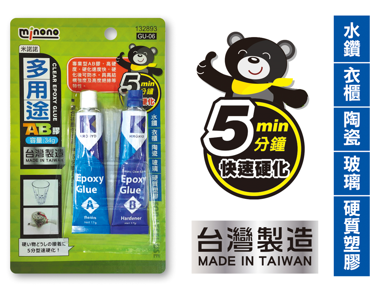 米諾諾GU-06多用途AB膠